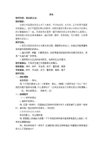 小学数学北师大版三年级上册1 什么是周长教学设计及反思