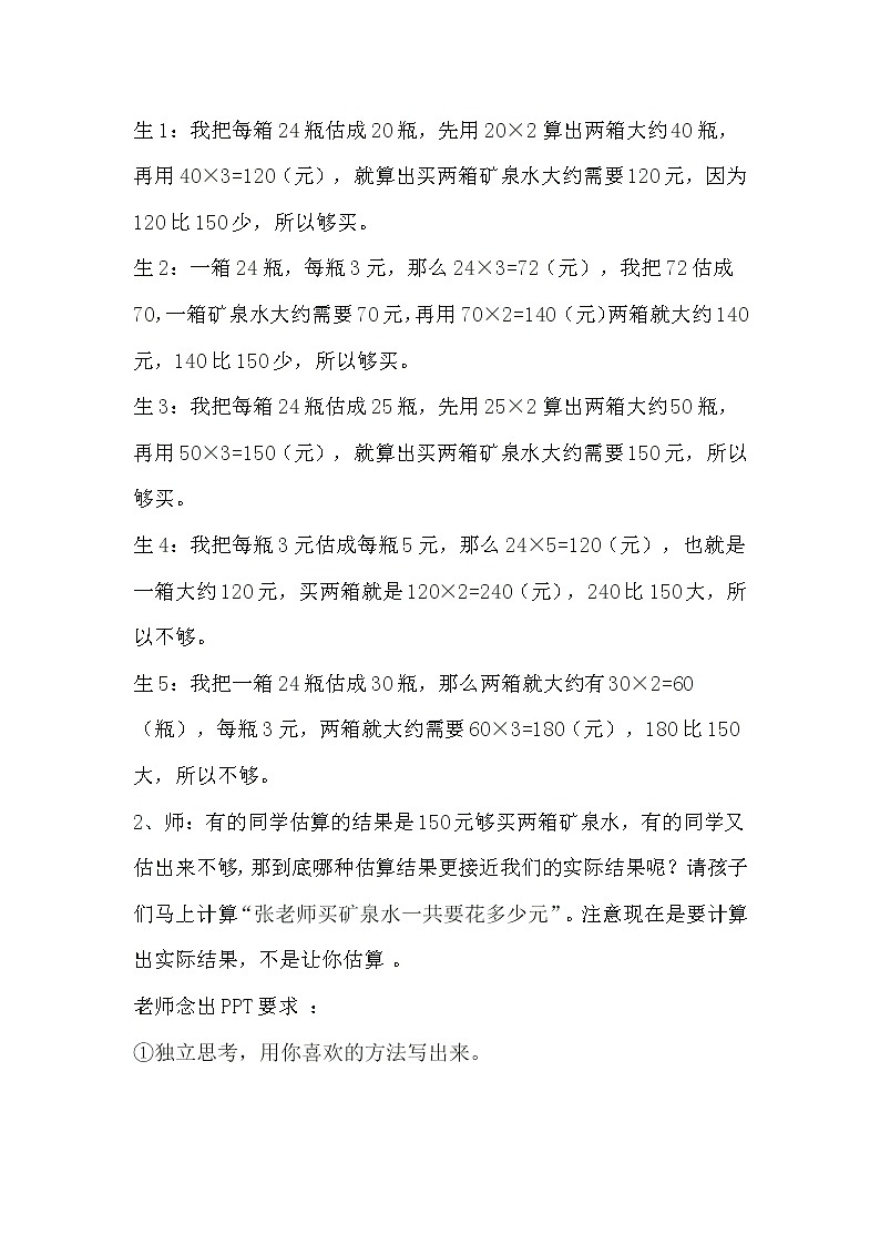 北师大版数学三年级上册 6.6 买矿泉水教案03