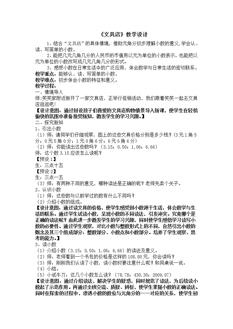 北师大版数学三年级上册 8.1 《文具店》教案01