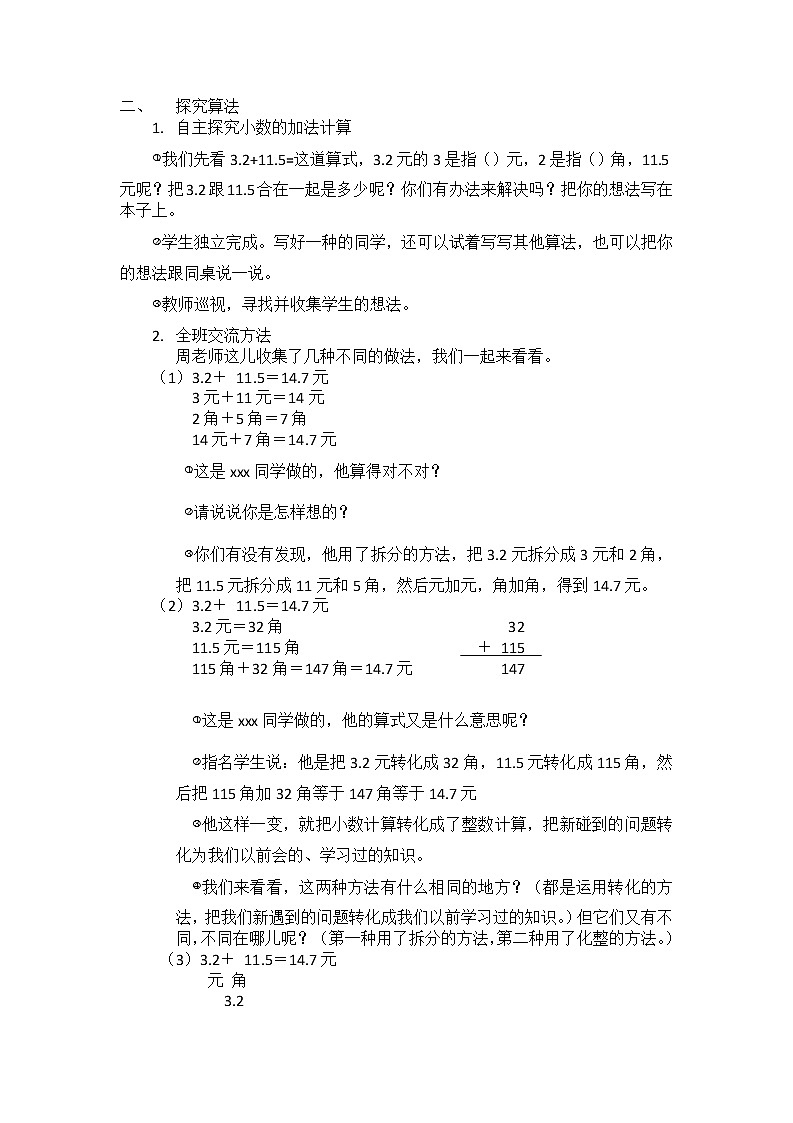 北师大版数学三年级上册 8.3 存零用钱教案02