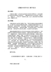 小学数学北师大版三年级上册2 搭配中的学问教案