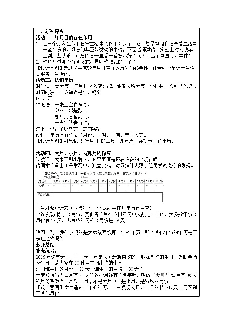 北师大版数学三年级上册 7.1 看日历(1)教案第2页