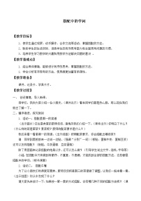 小学数学北师大版三年级上册2 搭配中的学问教学设计