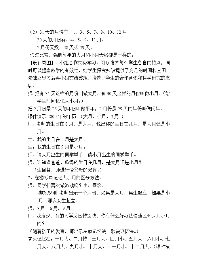 北师大版数学三年级上册 七 年月日教案03
