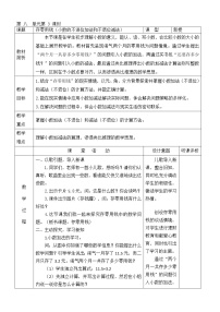 北师大版三年级上册3 存零用钱教学设计