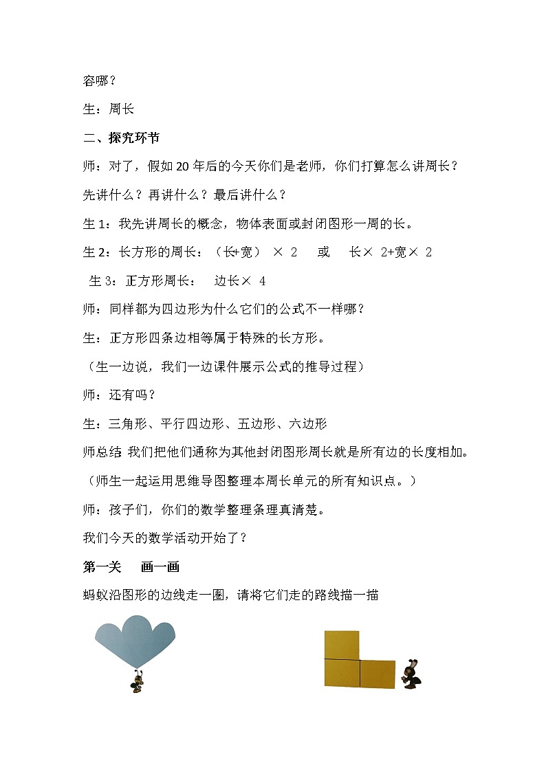 北师大版数学三年级上册 第五单元 练习四(1)教案02