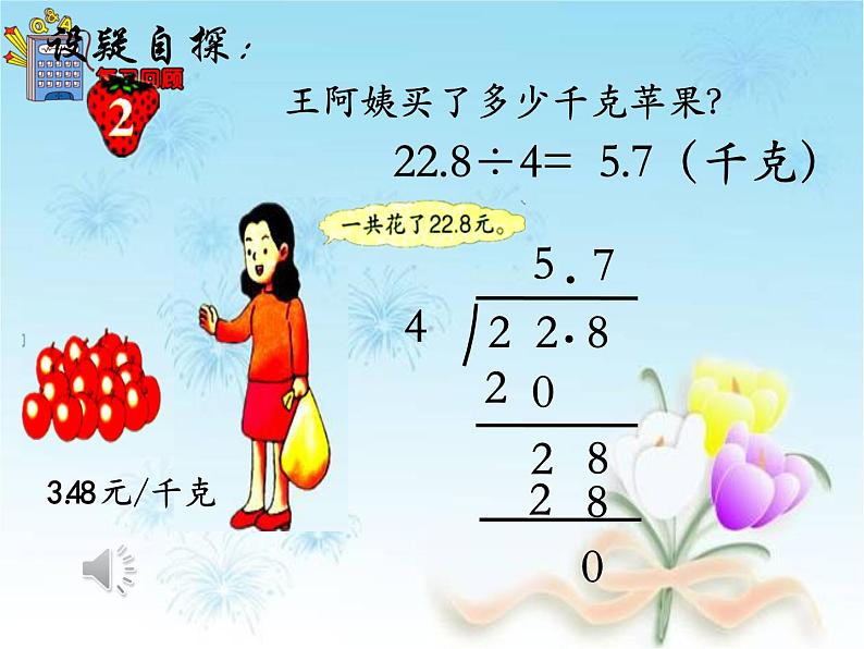 冀教版数学五年级上册 三 小数除法_《除数是一位小数的除法》 课件第2页