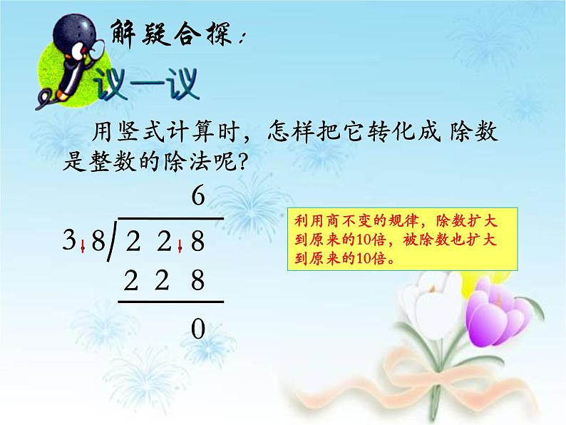 冀教版数学五年级上册 三 小数除法_《除数是一位小数的除法》 课件第3页