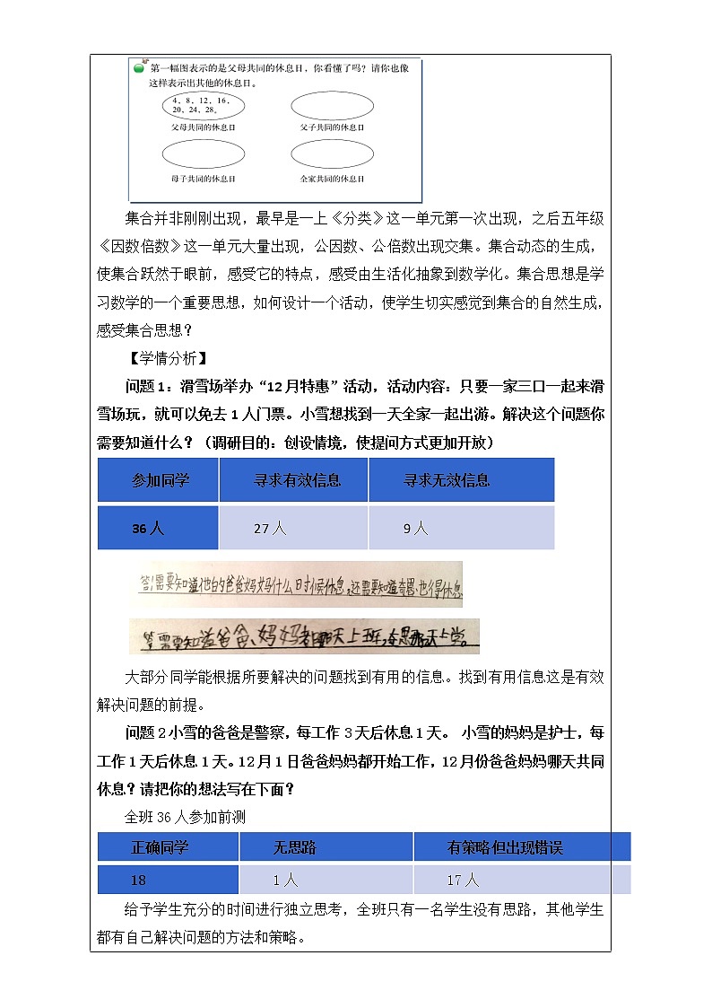 北师大版数学三年级上册 数学好玩  时间与数学教案03