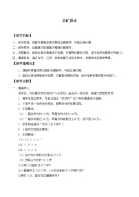 北师大版三年级上册6 买矿泉水教案及反思