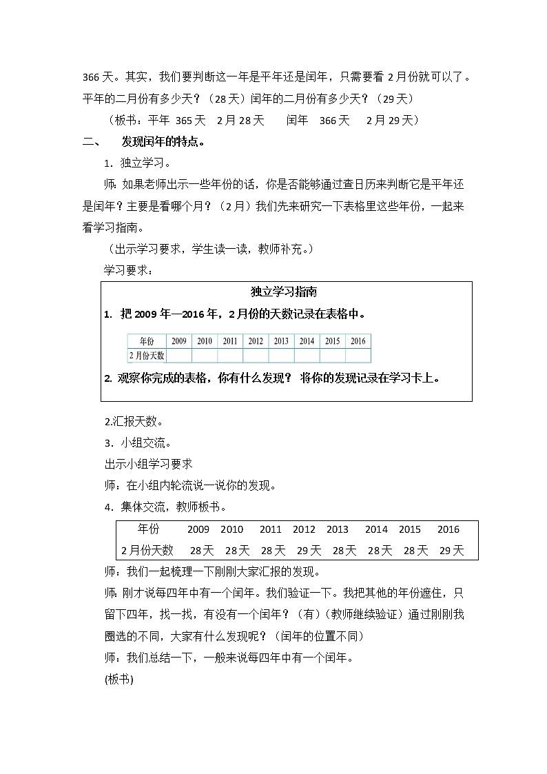 北师大版数学三年级上册 7.1 看日历教案02