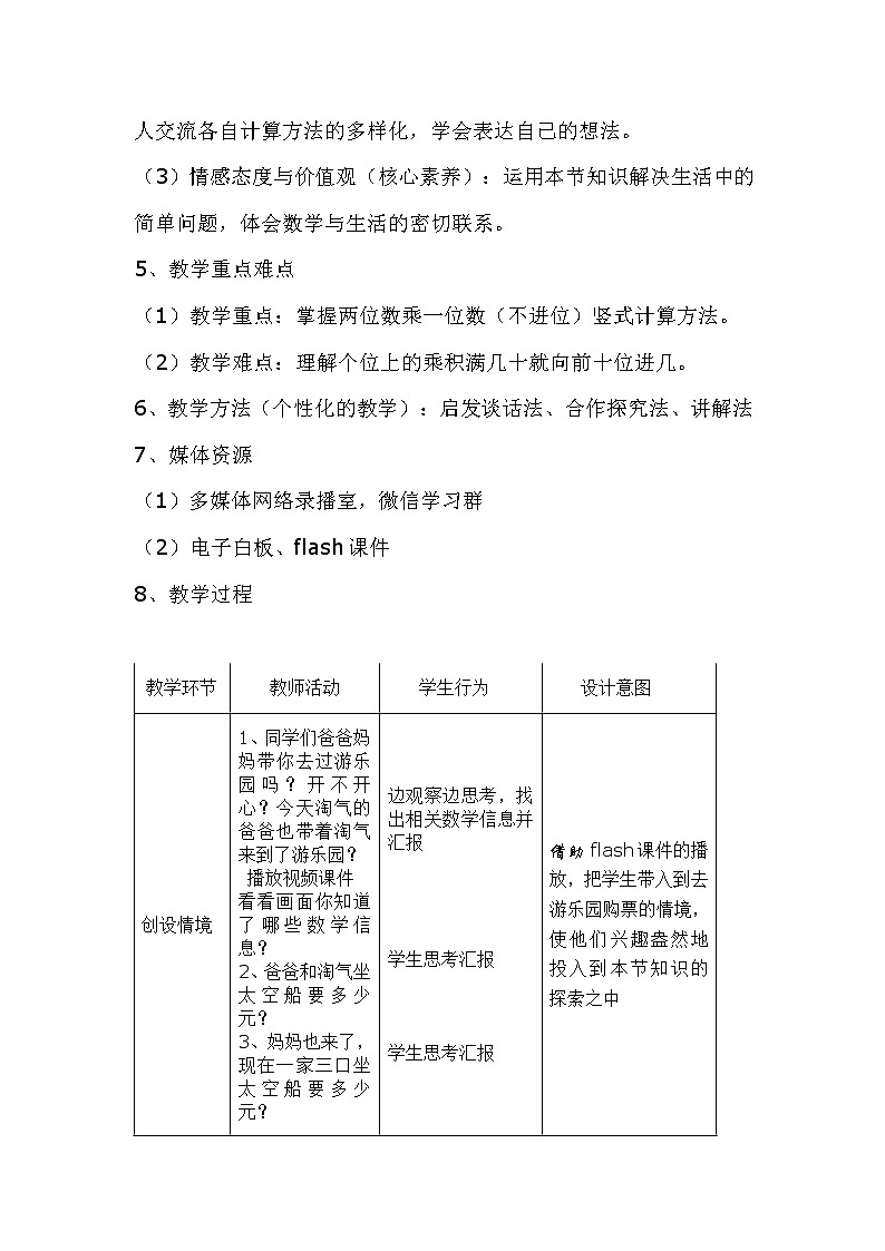 北师大版数学三年级上册 6.2 去游乐园(1)教案第2页
