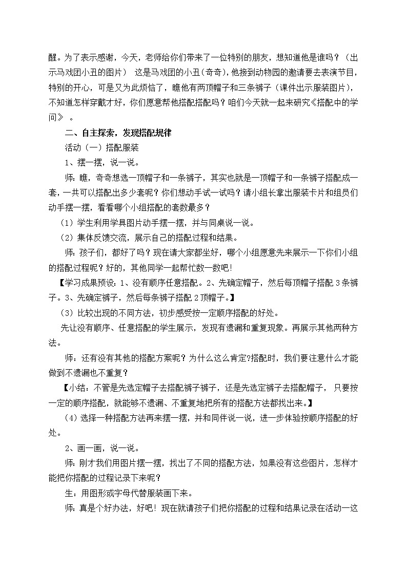 北师大版数学三年级上册 数学好玩  《搭配中的学问》教案第2页