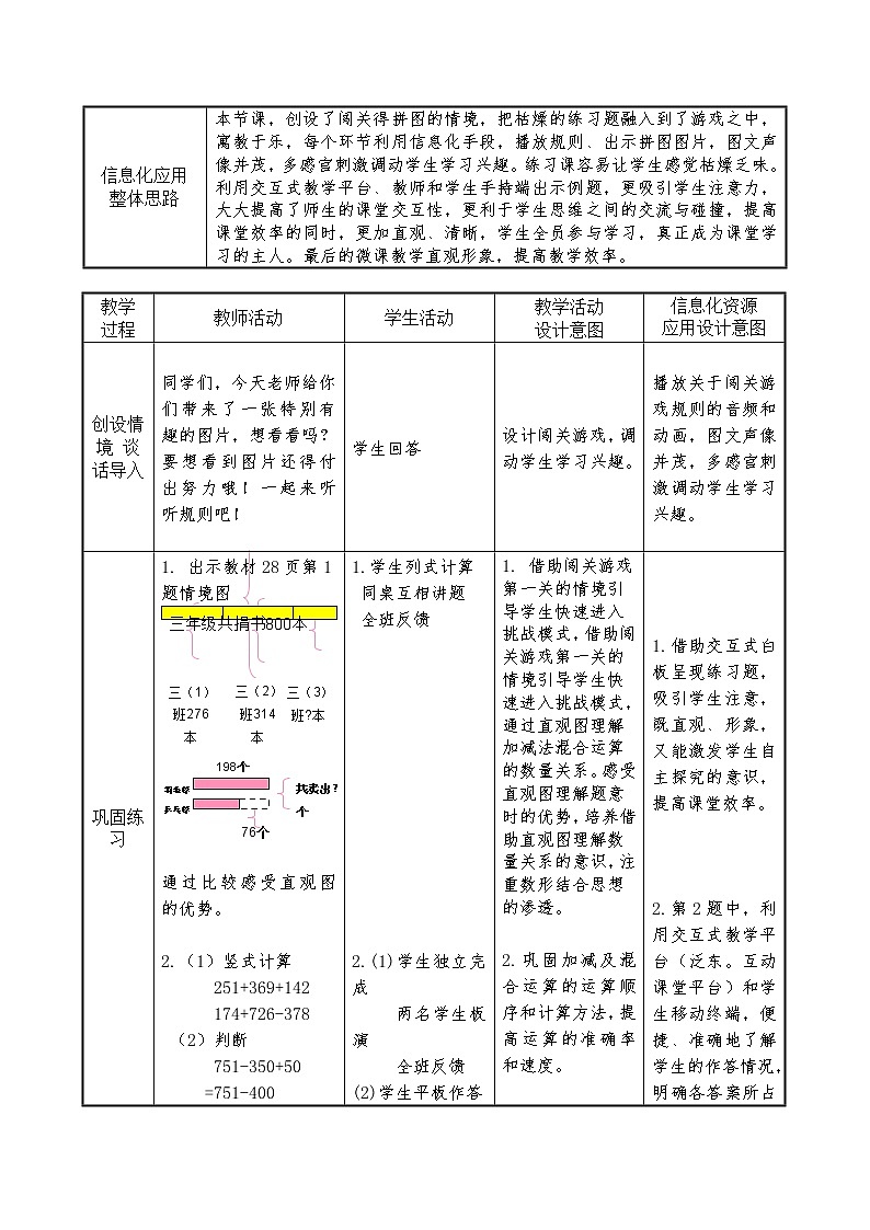 北师大版数学三年级上册 第三单元 练习二教案第2页