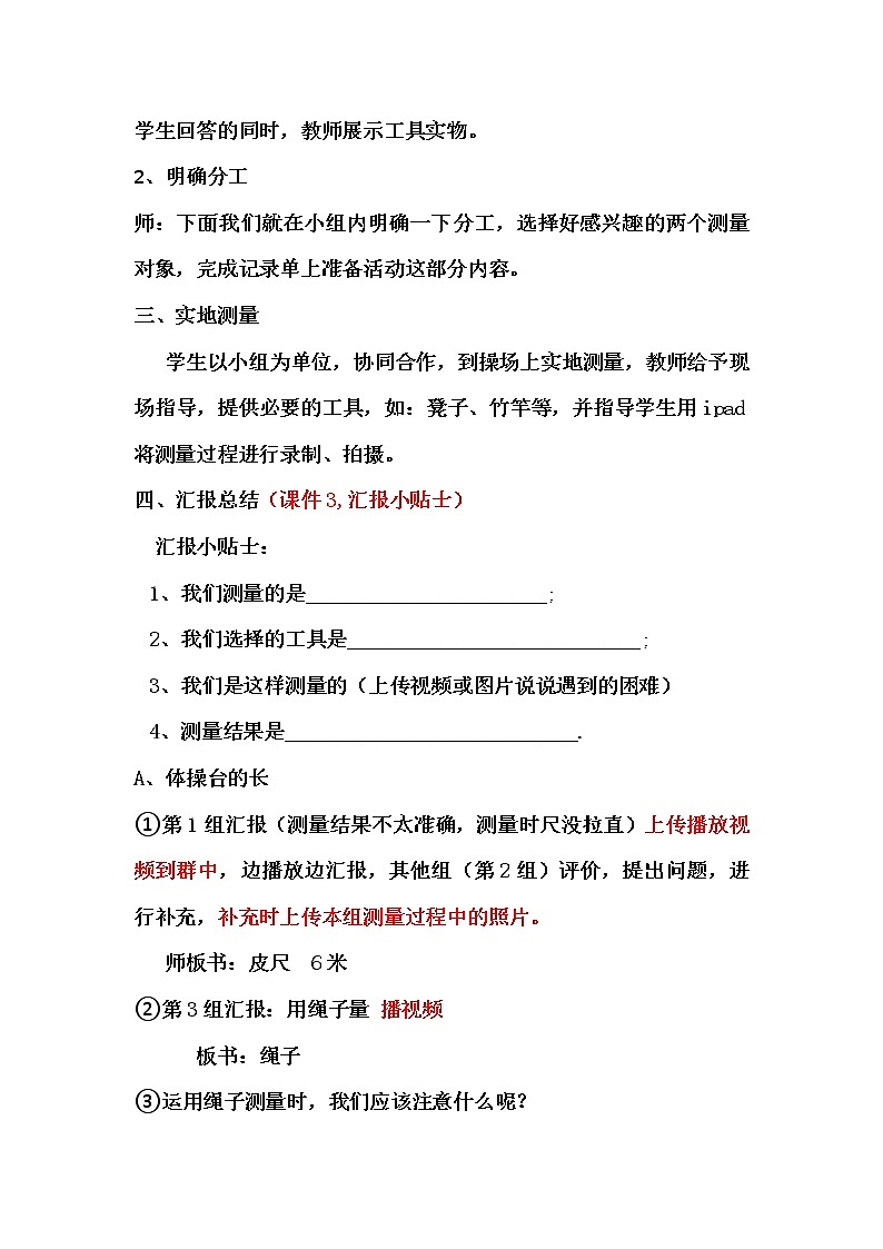 北师大版数学三年级上册 数学好玩  校园中的测量(2)教案第2页