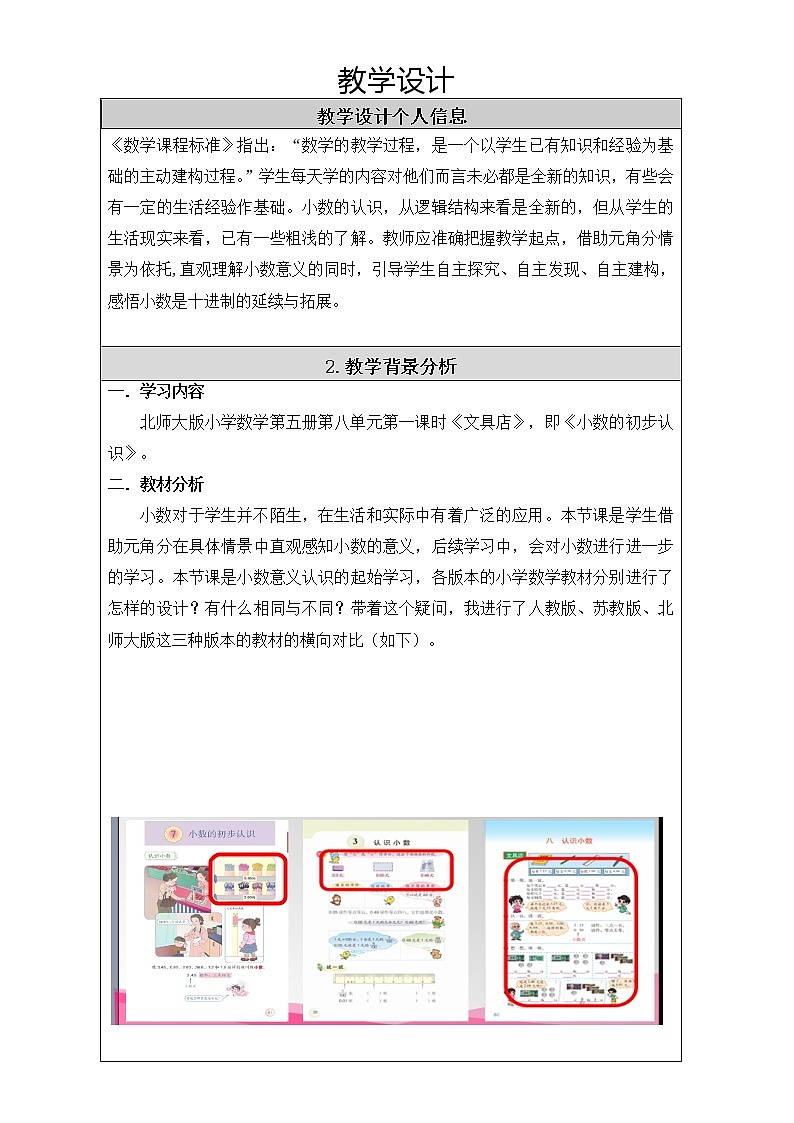 北师大版数学三年级上册 8.1 文具店教案第1页