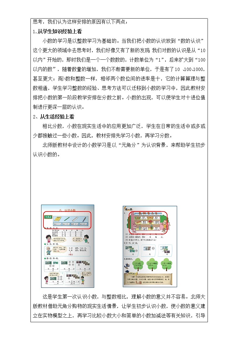 北师大版数学三年级上册 8.1 文具店教案第3页