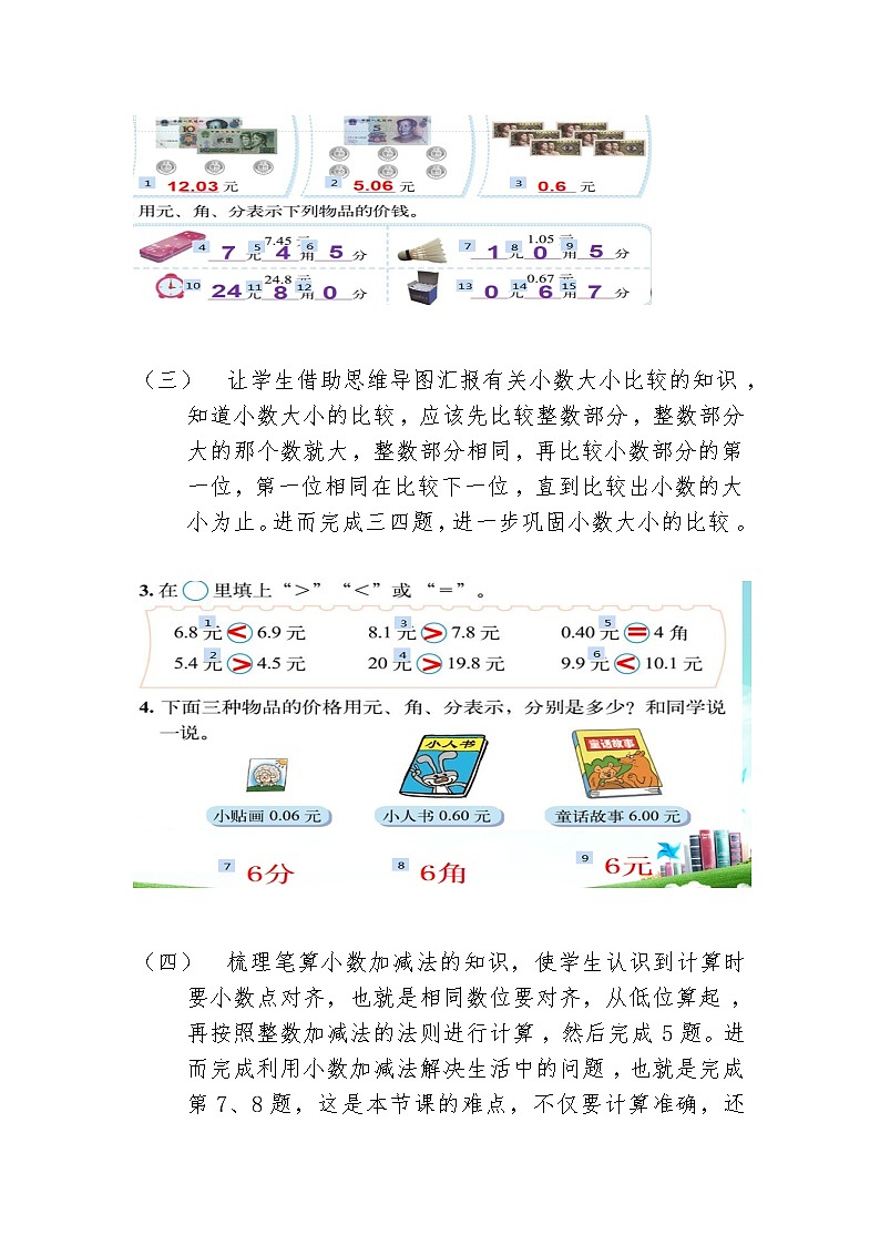 北师大版数学三年级上册 第七单元 练习六教案02