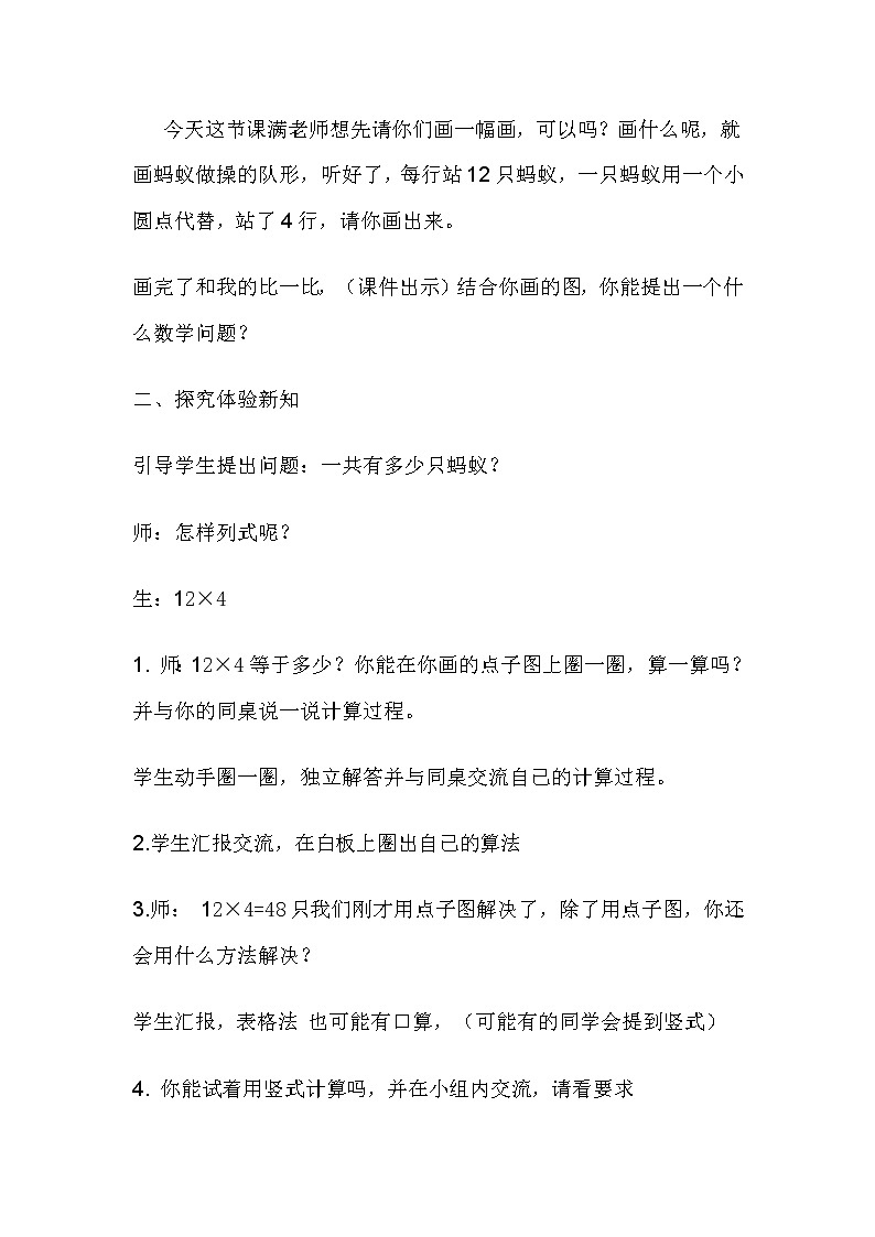 北师大版数学三年级上册 6.1 蚂蚁做操教案第2页
