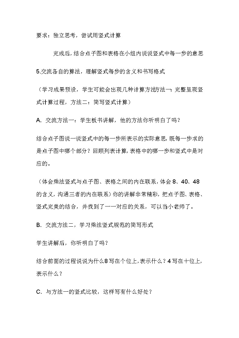 北师大版数学三年级上册 6.1 蚂蚁做操教案第3页