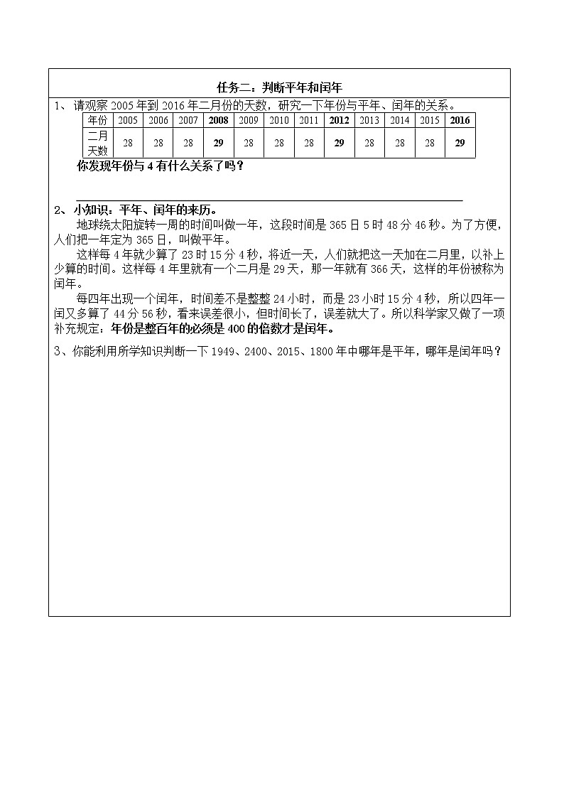 北师大版数学三年级上册 7.1 看日历教案02