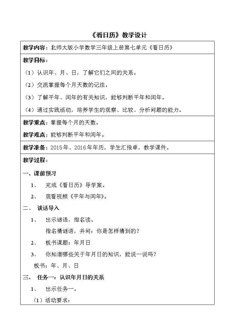 北师大版数学三年级上册 7.1 看日历教案03