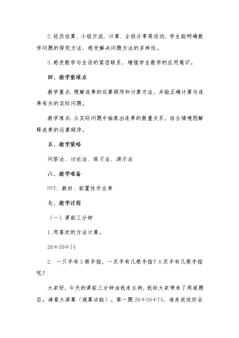北师大版数学三年级上册 6.6 买矿泉水教案第2页