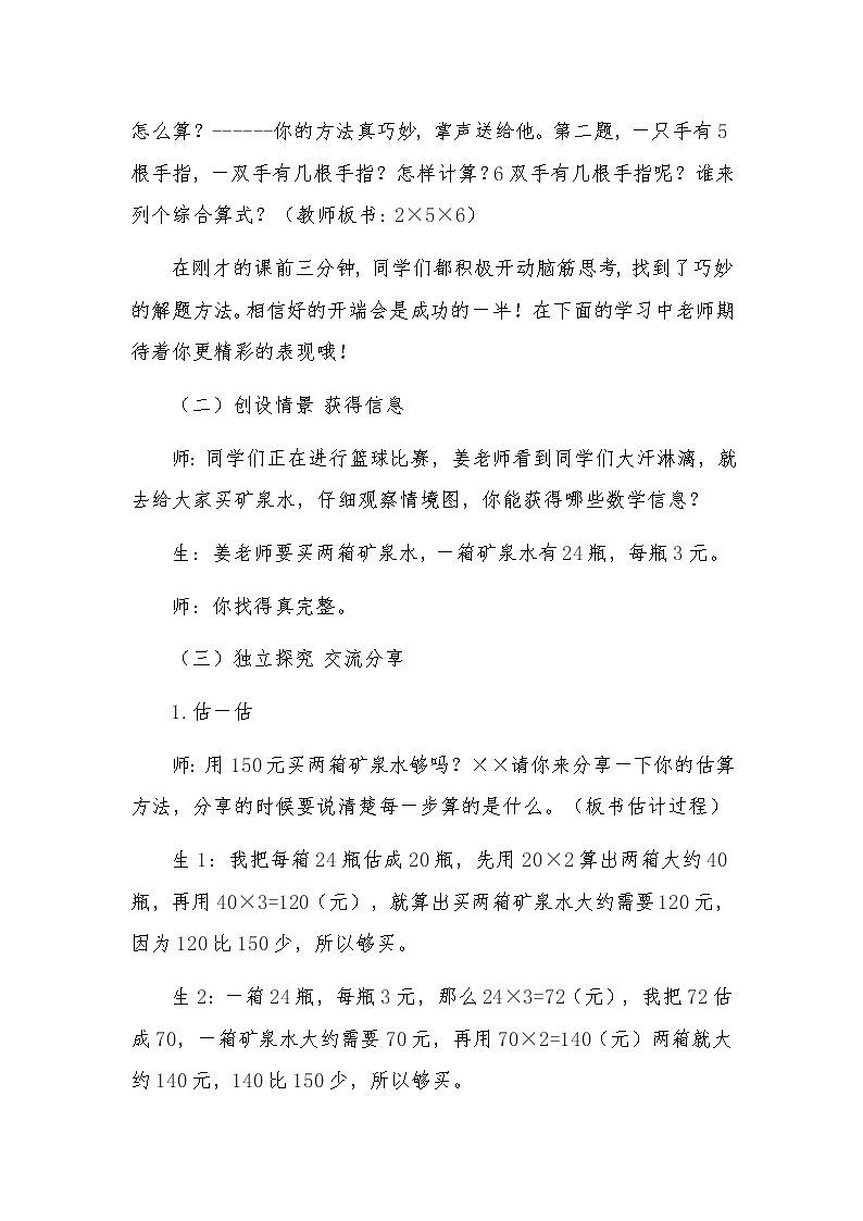 北师大版数学三年级上册 6.6 买矿泉水教案第3页