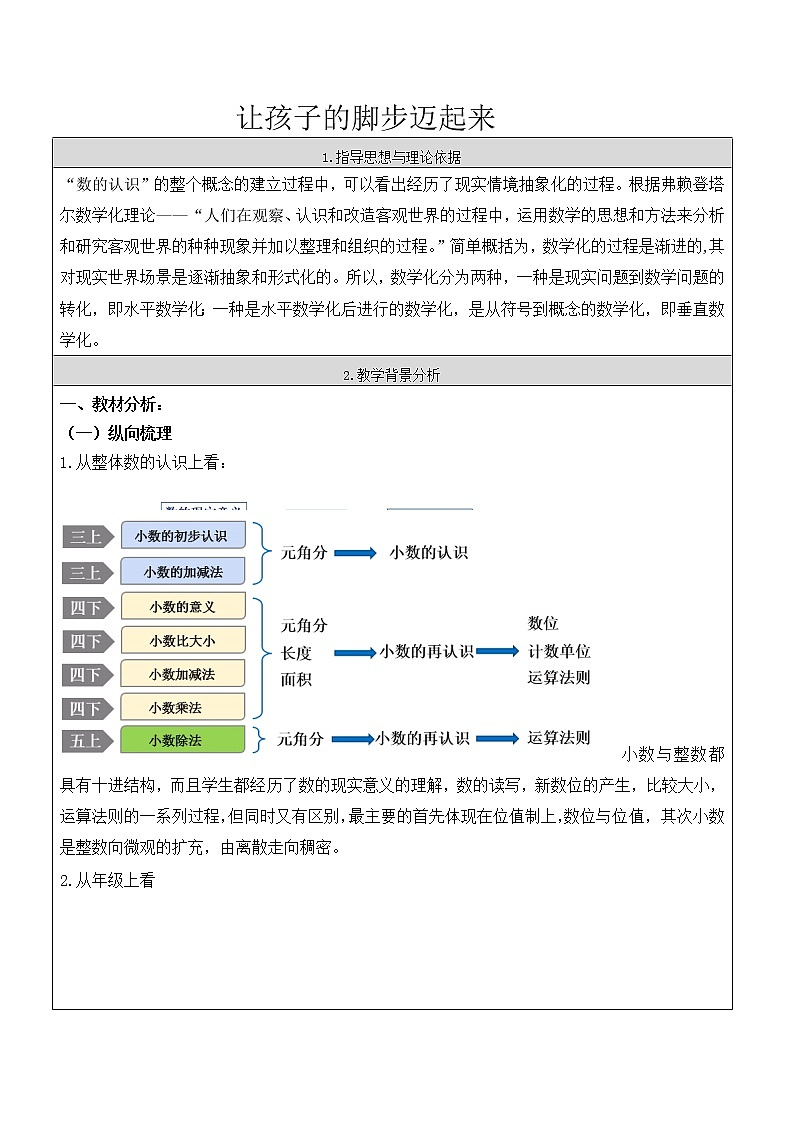 北师大版数学三年级上册 8.1 文具店教案01