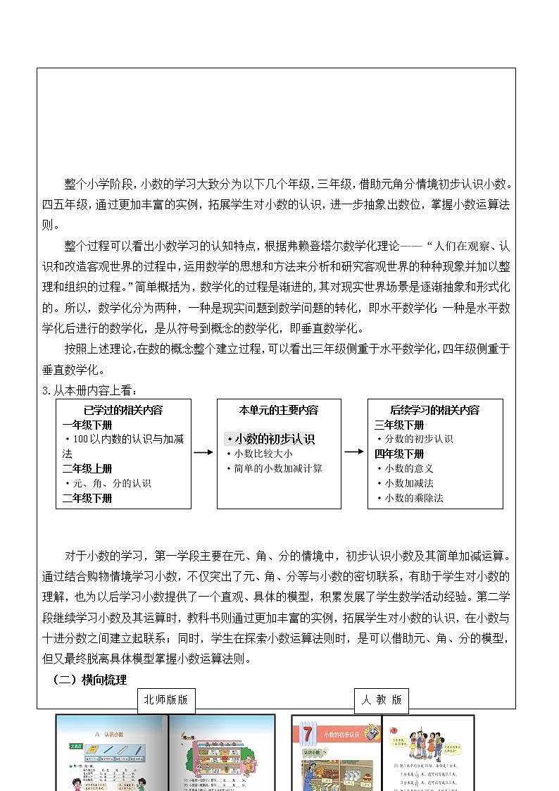 北师大版数学三年级上册 8.1 文具店教案02