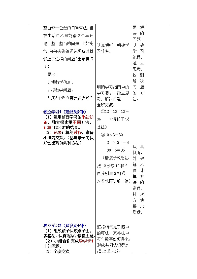 北师大版数学三年级上册 4.2 需要多少钱 (3)教案第2页