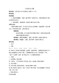 小学数学北师大版三年级上册1 小树有多少棵教学设计