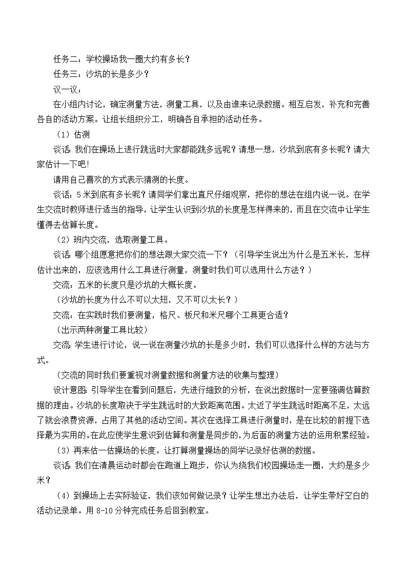 北师大版数学三年级上册 数学好玩  校园中的测量_教案第2页