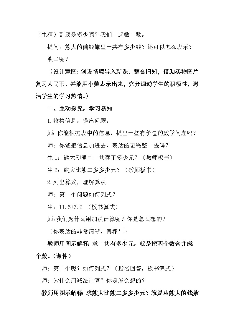 北师大版数学三年级上册 8.3 存零用钱(1)教案03