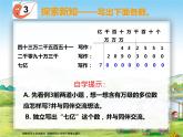 西师大版四年级数学上册 万以上数的读写3课件PPT