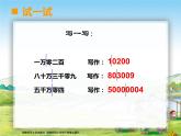 西师大版四年级数学上册 万以上数的读写3课件PPT