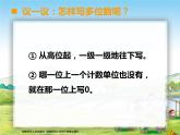 西师大版四年级数学上册 万以上数的读写3课件PPT