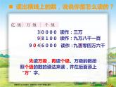 西师大版四年级数学上册 万以上数的读写2课件PPT