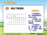 西师大版四年级数学上册 万以上数的读写2课件PPT