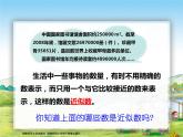 西师大版四年级数学上册 万以上数的认识用万或亿作单位表示数2课件PPT