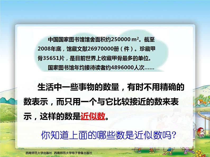 西师大版四年级数学上册 万以上数的认识用万或亿作单位表示数2课件PPT第2页