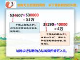 西师大版四年级数学上册 万以上数的认识用万或亿作单位表示数2课件PPT