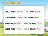 西師大版四年級數(shù)學(xué)上冊 萬以上數(shù)的認(rèn)識用計(jì)算器計(jì)算2課件PPT