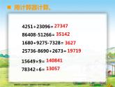 西师大版四年级数学上册 万以上数的认识用计算器计算2课件PPT