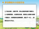 西师大版四年级数学上册  万以上数的读写4课件PPT