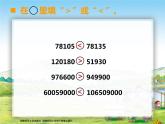 西师大版四年级数学上册  万以上数的读写4课件PPT