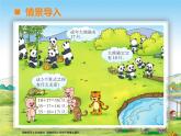 西师大版四年级数学上册  加减法的关系1课件PPT