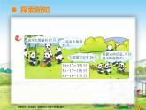 西师大版四年级数学上册  加减法的关系1课件PPT