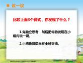 西师大版四年级数学上册  加减法的关系1课件PPT