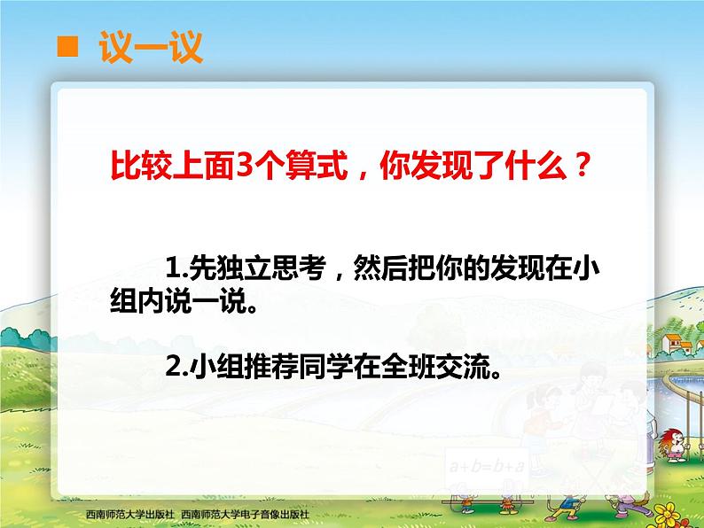 西师大版四年级数学上册  加减法的关系1课件PPT第4页